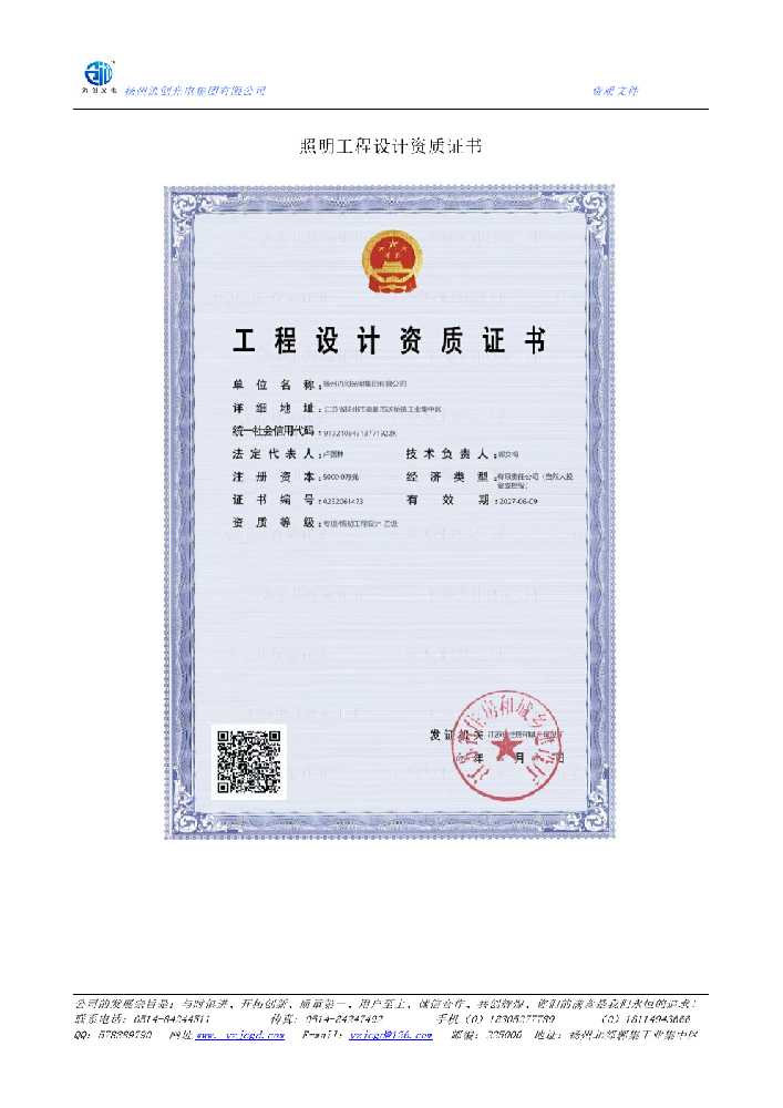 西充县照明工程设计资质证书