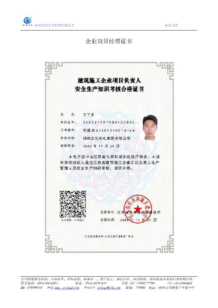 西充县企业项目经理证书
