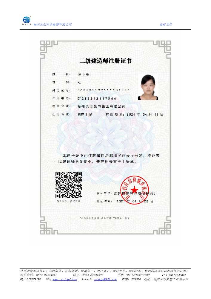 西充县二级建造师注册证书