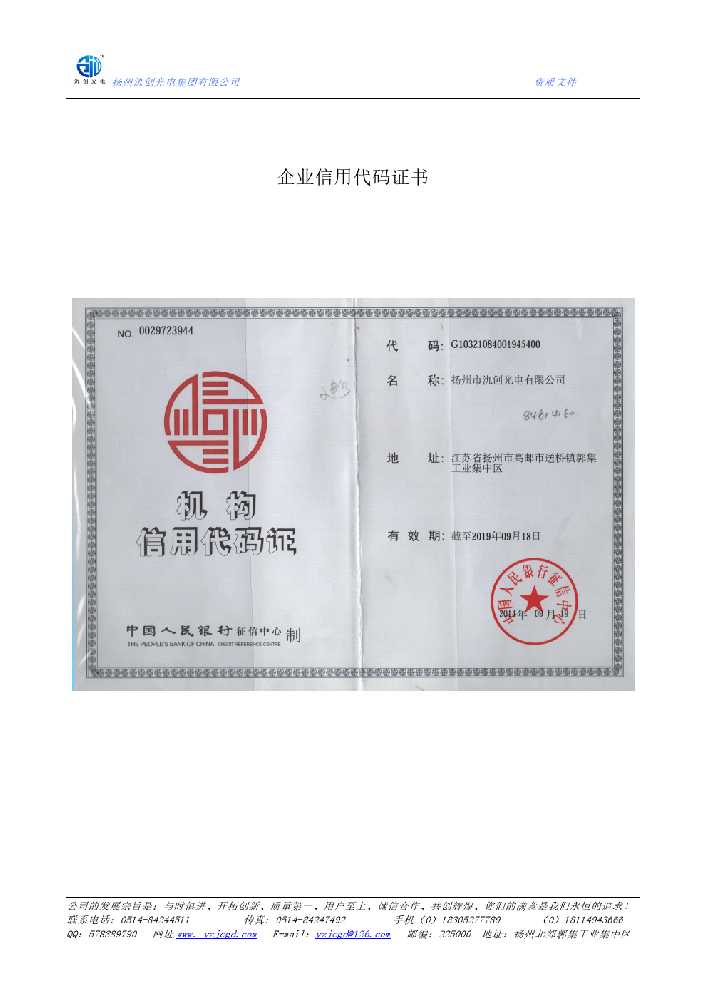 西充县企业信用代码证书